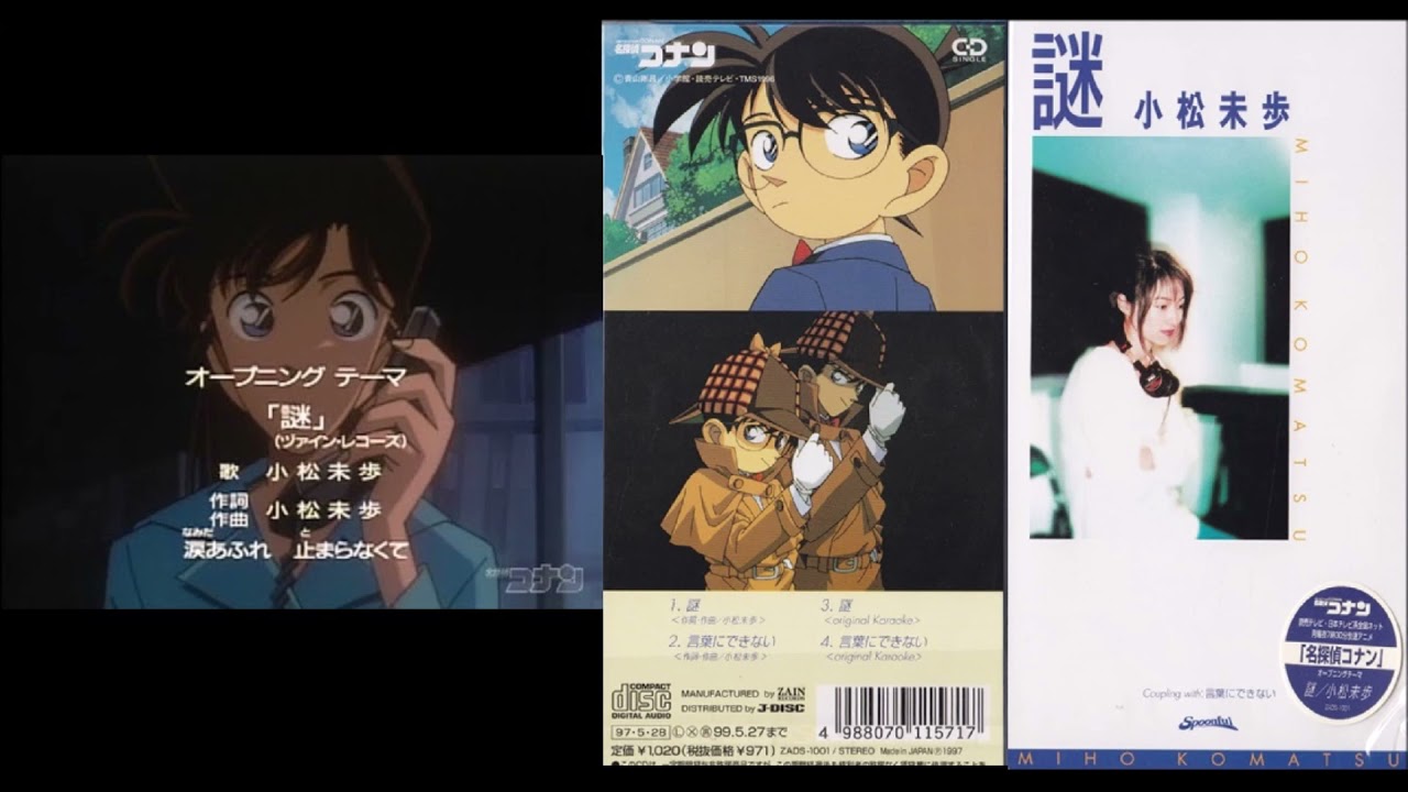 名探偵コナン イヤホン推奨 小松未歩 Op Ed集 Youtube 名探偵コナン イヤホン推奨 小松未歩 Op Ed集 Youtube