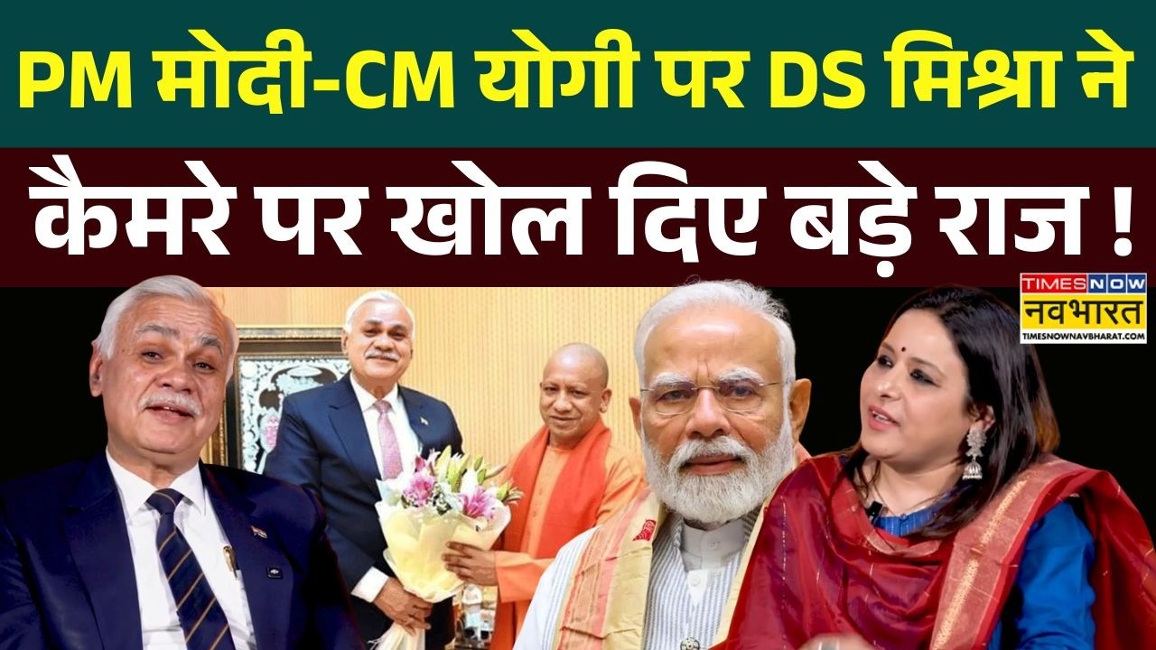 Durga Mishra Interview: PM Modi-CM Yogi पर था Rama Ji का सवाल, क्या-क्या बोल गए पूर्व मुख्य सचिव ?