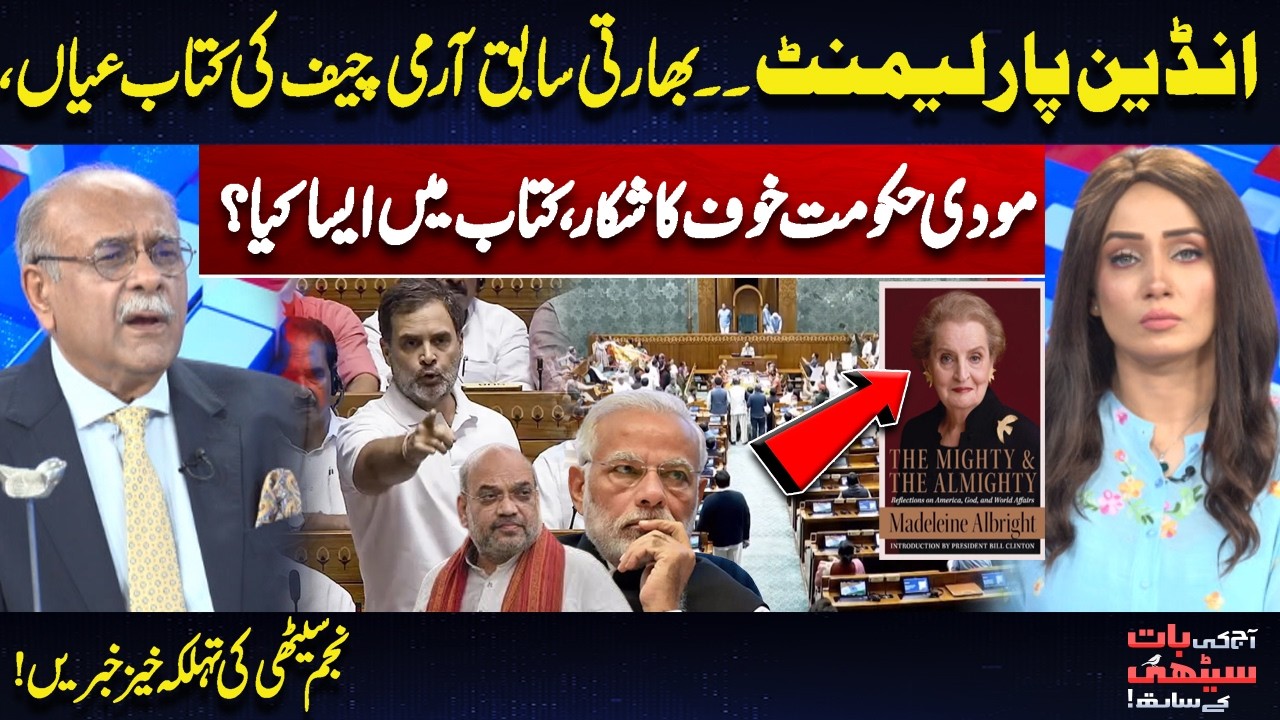 Indian Parliament Exposed – Former Army Chief’s Book Reveals Shocking Truths | Najam Sethi