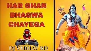HAR GHAR BHAGWA CHAYEGA VS RAJ TILAK KI KARO TEYARI DJ VEBHAV RD