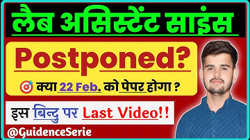 Exam Postponed? Lab Assistant 2025 Latest Update/Exam Date/Syllabus/Science #labassistant #exam