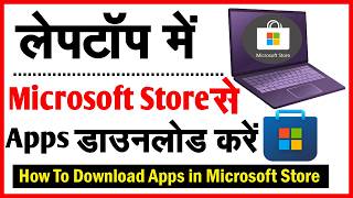 Microsoft Store Se App Kaise Download Kare | Laptop Me Microsoft Store Se App Download Kaise Kare screenshot 5