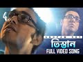 Tistaan     anupam roy  durbine chokh rakhbona  bengali album  svf