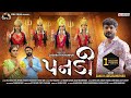 Panadi  sanjay adisananuparu  real story  new short film 2022       pihufilms306