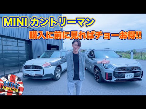 THE NEW MINI COUNTRYMAN 新型カントリーマン特集 第二弾!! - YouTube