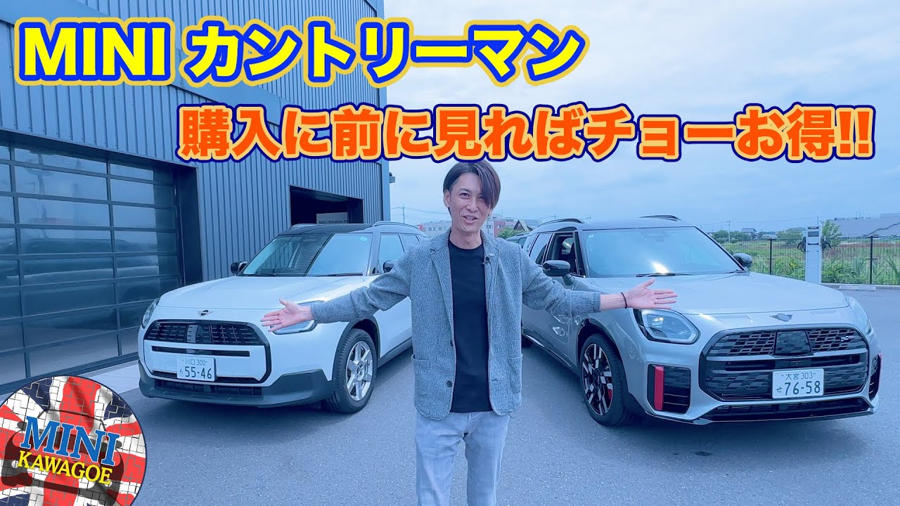 THE NEW MINI COUNTRYMAN 新型カントリーマン特集 第二弾!! - YouTube