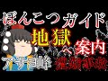 【ゆっくり解説】信用してはいけない人に命をゆだねてしまった事故【1938年アサヨ峰遭難事故】