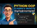 Python OOP ရဲ့ အသက် - Classes &amp; Objects ကို အလွယ်ကူဆုံးလေ့လာရအောင်