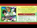 【アニミュゥモ限定】『KING OF PRISM RUSH SONG COLLECTION -RED NIGHT VAMPIRE- 』オリジナル特典CD「FREEDOM」試聴動画