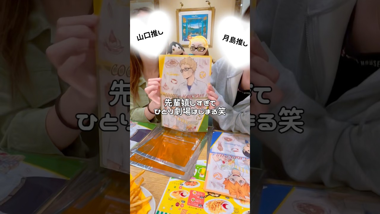 ハイキューココスコラボ第1弾に行ってきました!!🏐💕 #ハイキュー #haikyuu #バズリたい #バズれ #推し活 #推し活グッズ #コラボイベント #月島蛍 #烏野高校
