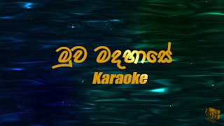 Muwa Madahase Karaoke(මුව මදහාසේ) –Milton Mallawarachchi| Sinhala Karaoke| Without Voice