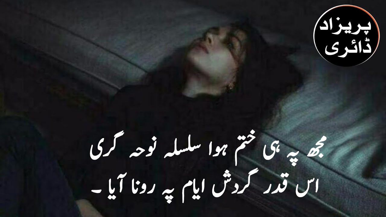 Urdu Ghazal || Sad poetry || Urdu Poetry || Parizaad Diary || whatsapp status poetry|Break up poetry