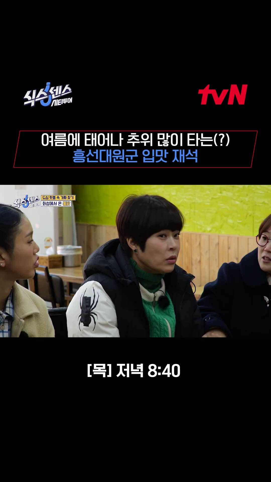 ?? : 그게 무슨 상관이에요? 재석 정곡 찌르는 경환? #식스센스시티투어 EP.2