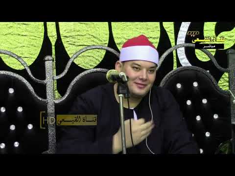 الشيخ محمود القزاز ختام عزاء حرم المرحوم الحاج حسن حسن سالم برمو ادكو بحيرة الشيخ محمود القزاز ختام عزاء حرم المرحوم الحاج حسن حسن سالم برمو ادكو بحيرة