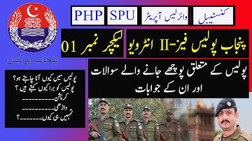 Punjab Police Phase II Interview Questions 1-5 | Constable SPU PHP Wireless Operator Interview