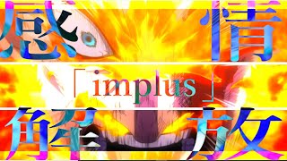 『MAD』エンデヴァー×impulse