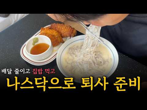 "남 밑에서 20년 일하긴 싫어서" 34살 직장인이 지독하게 절약하고 나스닥 모으는 이유 thumbnail