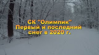 Отдыхаем семьей в Олимпике г. Воронеж. Катаемся на горках. Первый и последний снег в 2020 году.