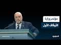 كلمة وزير الأوقاف محمد أبو الخير شكري في مؤتمر وحدة الخطاب الإسلامي بدمشق