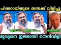 മുഖ്യന്റെ തന്തക്ക് വിളിച്ചു 😲😲 | Pinarayi Vijayan Troll Malayalam | Kammi Troll | Ldf Troll