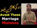 Avoid Marriage Mistakes | Simple &amp; Honest Advice for Choosing the Right Partner | Marriage | Pak-014