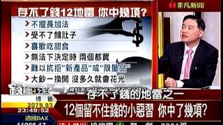 錢線百分百6 20150331