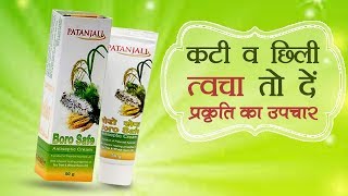 Patanjali Boro Safe | Patanjali Ayurved | 18 April 2019 screenshot 3