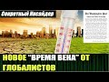 Глобальный обман длящийся веками, потепление