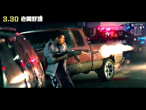 老闆好壞 | HD中文電影預告 (Gringo)
