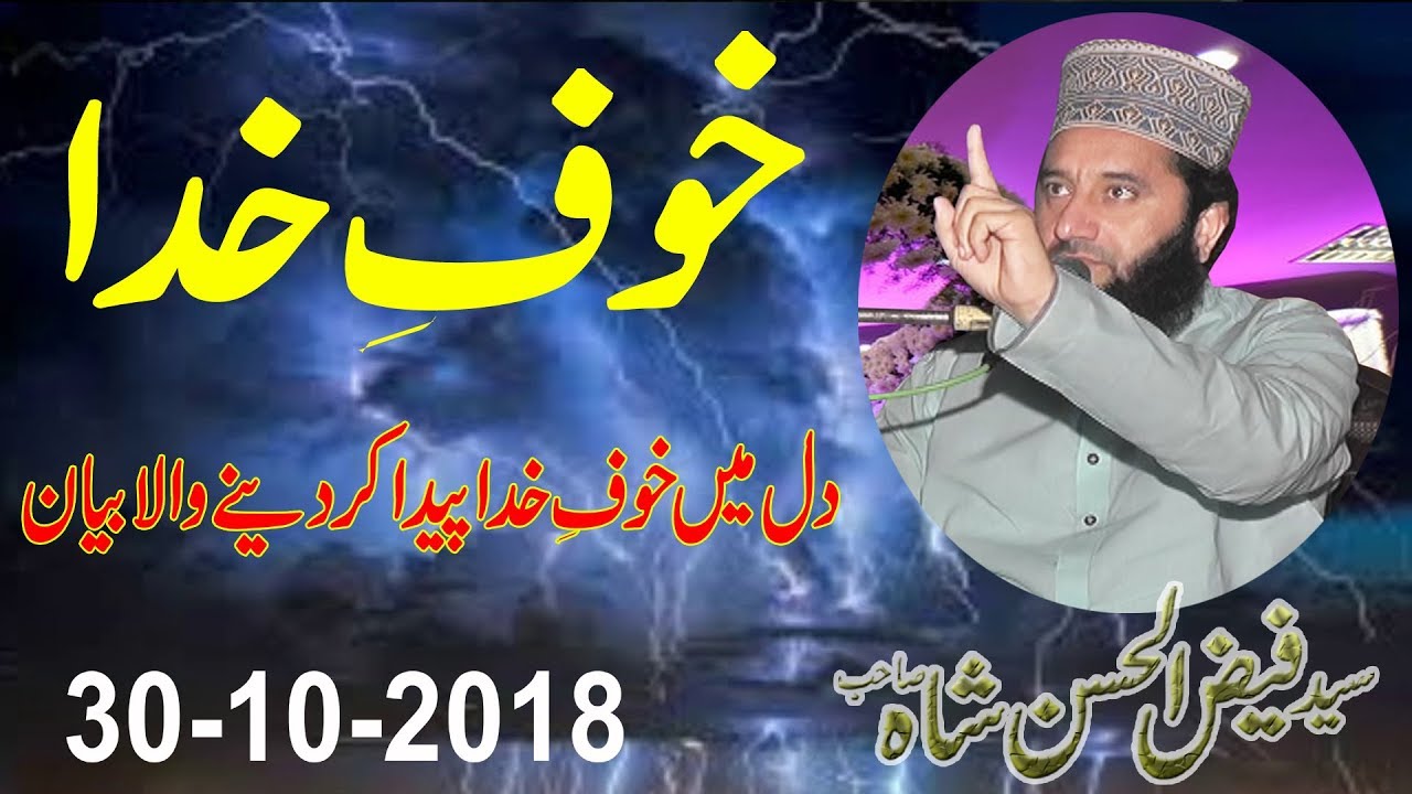 Khaof-e-Khuda by Syed Faiz ul Hassan Shah Official.03004740595