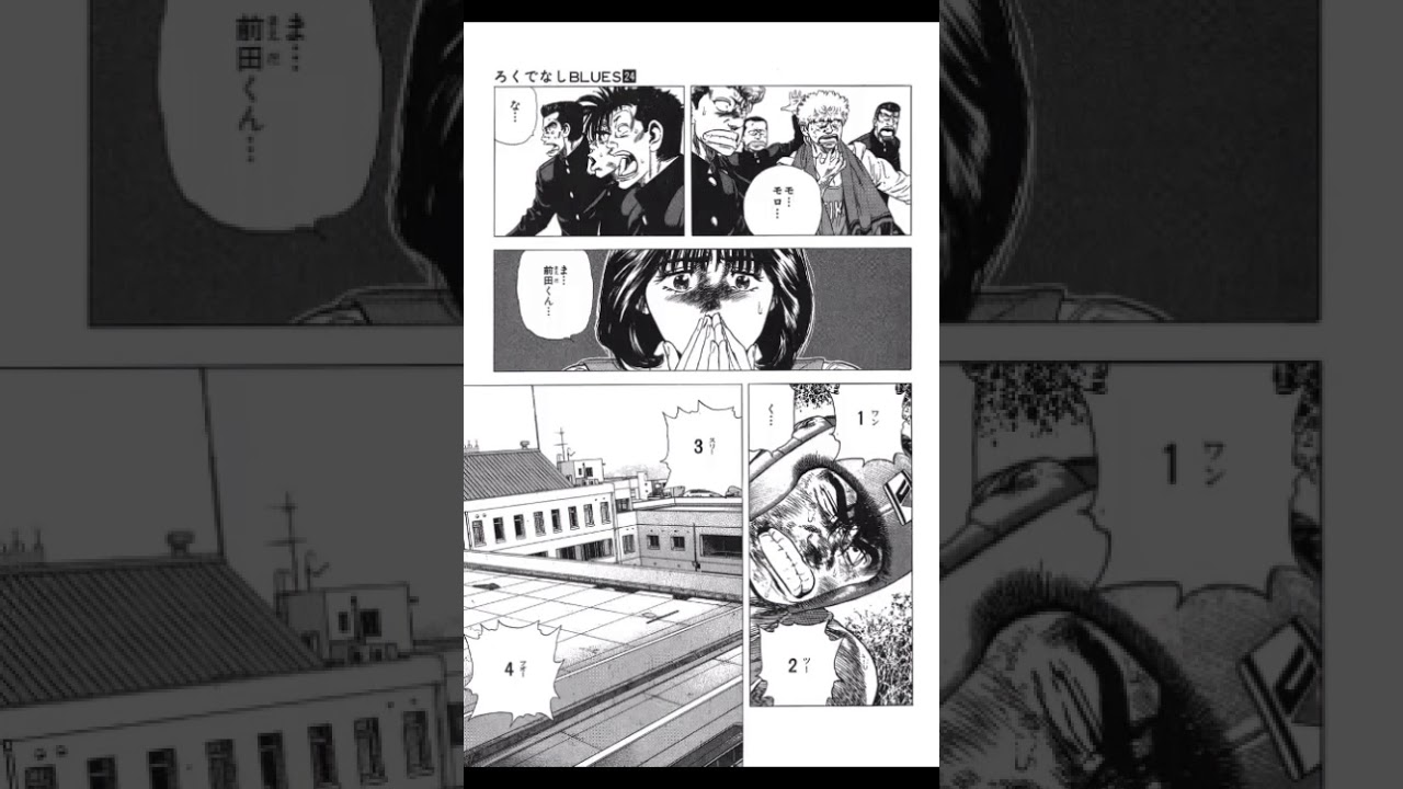 ろくでなしblues 第２４巻 Ep ２ 漫画まんが Youtube