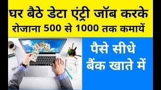 Hello everyone this video show you online data entry jobs in india
with free registration start from home very easy hope vide...