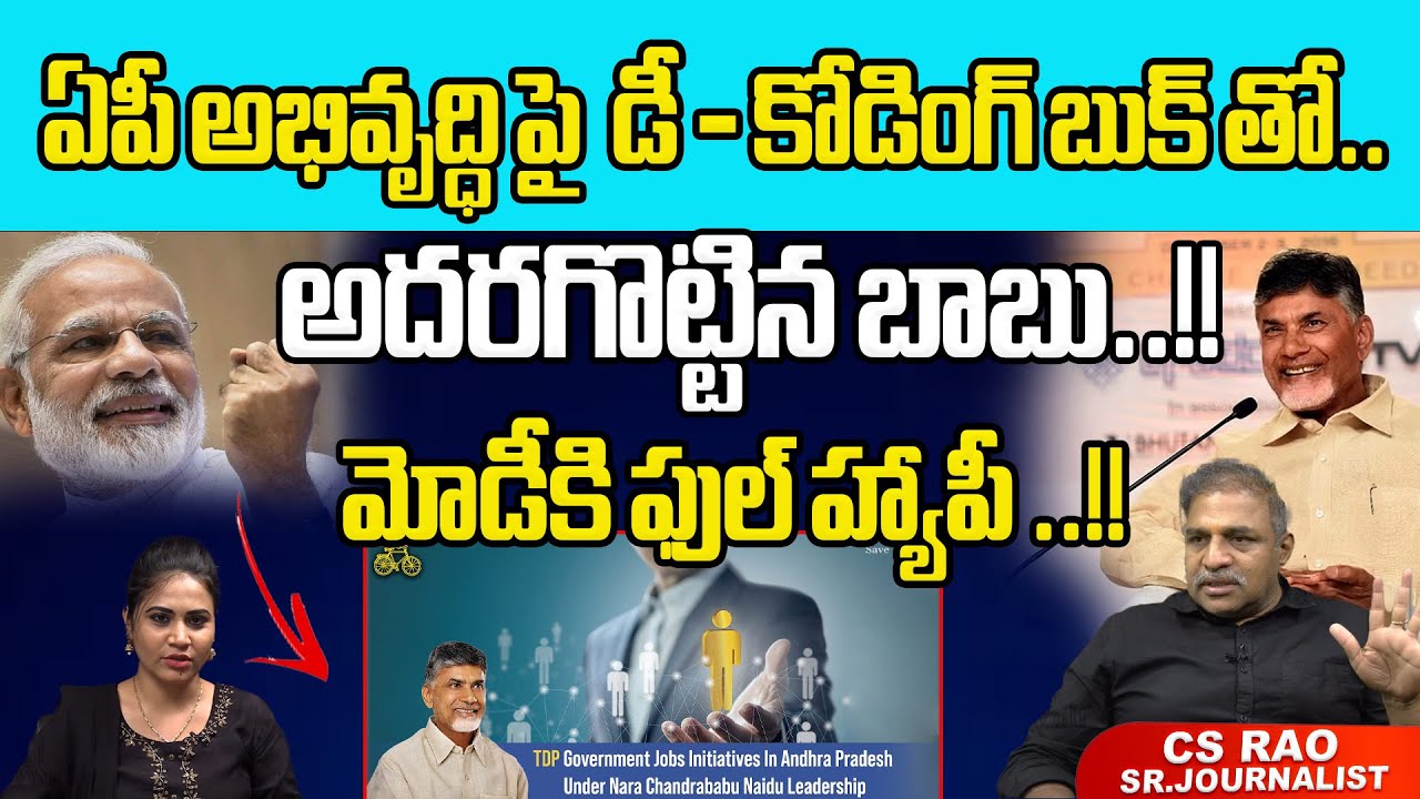 Nara Chandrababu Decoding Book For AP Development | PM Modi | TDP Latest News | AP Politics | WWD