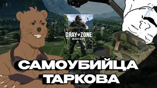 GREY ZONE WARFARE СМОГЛА?