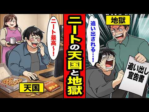 【漫画】ニートの天国と地獄。カースト最底辺の男に下された「追い出し宣告」…社会不適合者のあがきが悲惨すぎた【レイナの部屋ブラックわーるど】