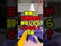 実際に石破総理が辞任するとどうなる?3選 #shorts #viralshorts