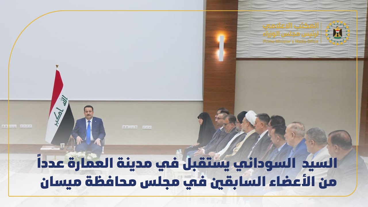 رئيس مجلس الوزراء يستقبل في مدينة العمارة عدداً من الأعضاء السابقين في مجلس محافظة ميسان