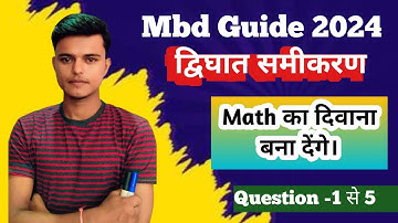 Mbd Guide 2024 Bihar Board Class 10th द्विघात समीकरण Quadratic Equation Objective Questions