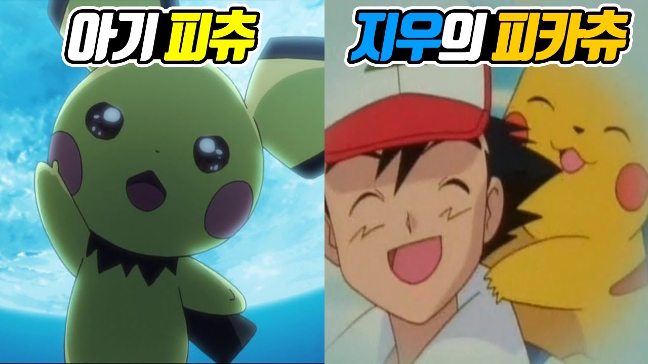 지우의 피카츄의 일생 Part1 - [전자오랏맨]