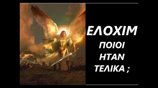 Με Ευστάθιο Θεοδόση!Για βίβλο -Ελοχίμ και προφητείες!(Μέρος ΄β)