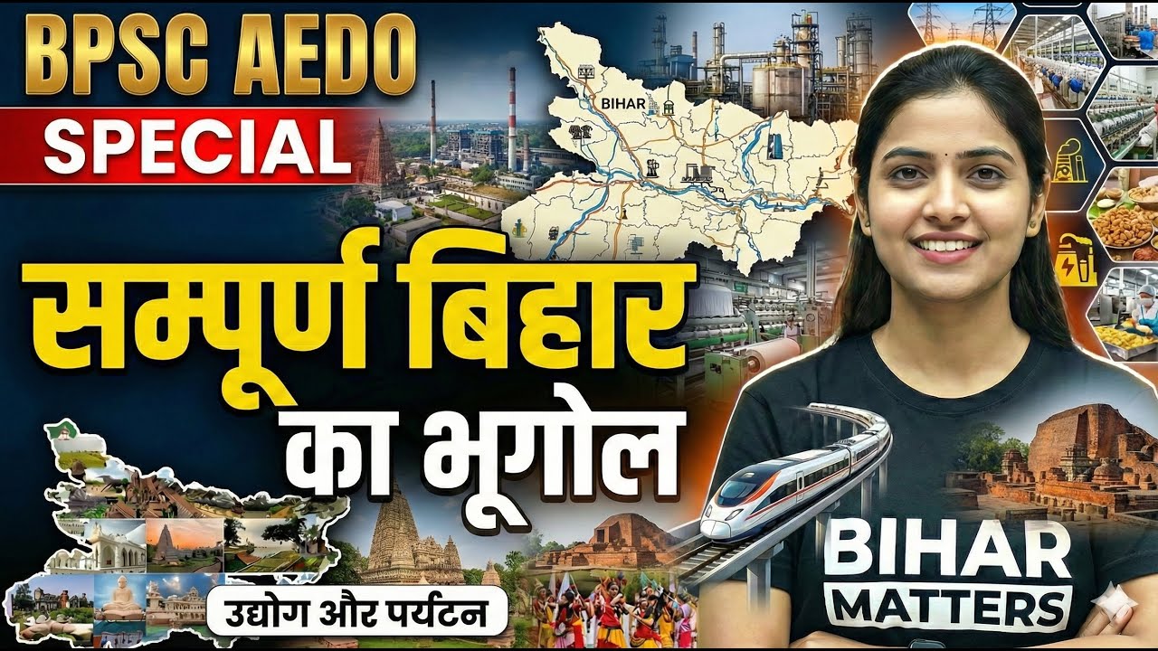 BPSC AEDO Geography Class 07 | Industries & Tourism Circuits of Bihar | Bihar Matters