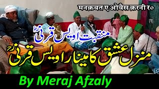 Manqabat e Owais Qarni R.A | Manzile Ishq Ka Minar Owais Qarni || By Meraj Afzaly