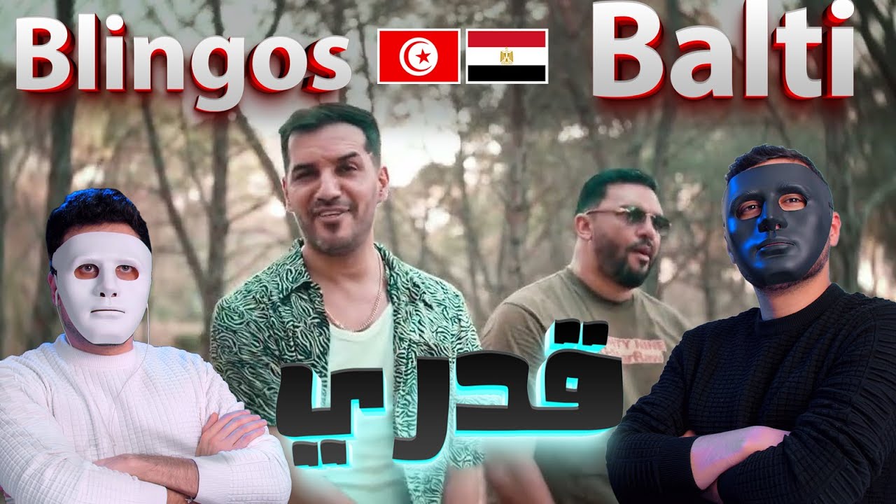 Blingos ft. Balti - Qadari قدري 🇹🇳 🇪🇬 | With DADDY & SHAGGY