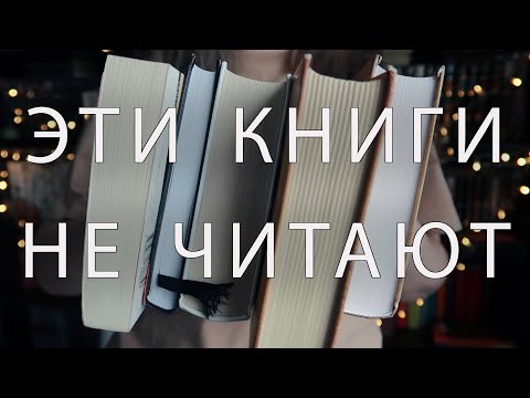 ЛЮБИМЫЕ КНИГИ, которые РЕДКО ЧИТАЮТ 😢