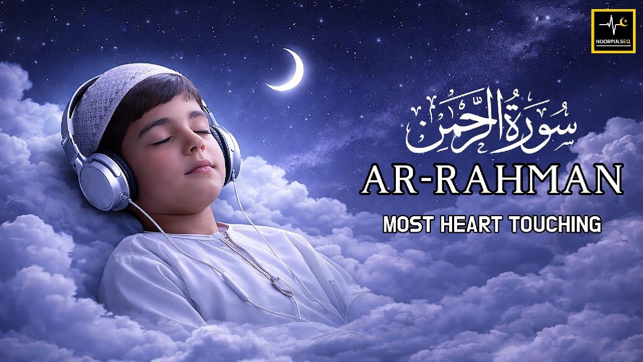 Ramadan Surah Ar-Rahman (سورة الرحمن) | Beautiful Recitation Of The Quran In Beautiful Voice