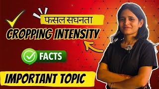 Cropping Intensity क्या है और कैसे निकालते हैं? | Full Concept, Formula & Examples | आसान भाषा में |