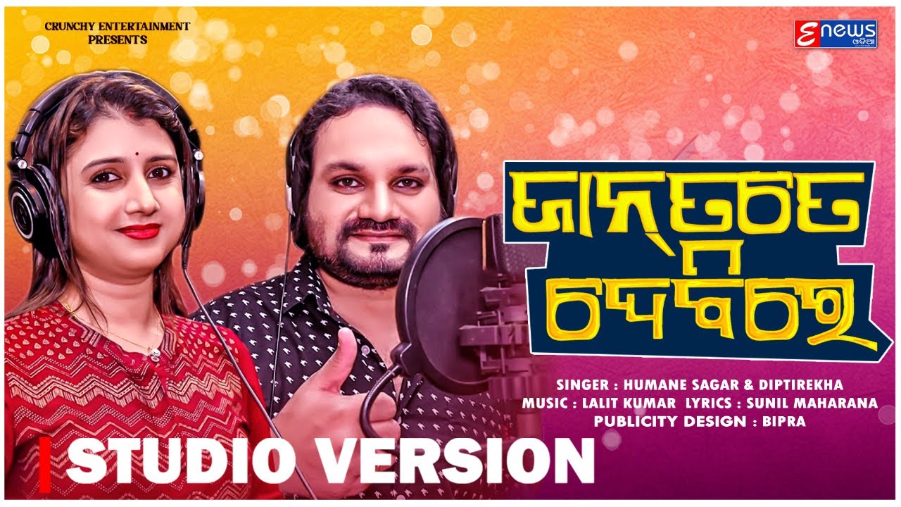 Jan Tate Debire - Odia New Dance Masti Song - Humane Sagar - Dipti - Studio Version aseema panda hd photo
