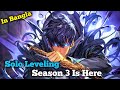 Solo Leveling Season 3 Official Release Date Is Here 🇧🇩 😵 Explained In Bangla 