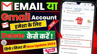 Email Id kaise Delete kare 2024 | Gmail Account Delete Kaise Kare | Email Account Delete Kaise Kare