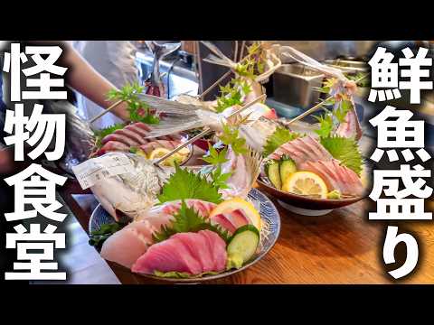 見たことない圧巻の鮮魚盛り定食に１日５００人が押し寄せる！怪物食堂の忙しすぎる１日に密着。